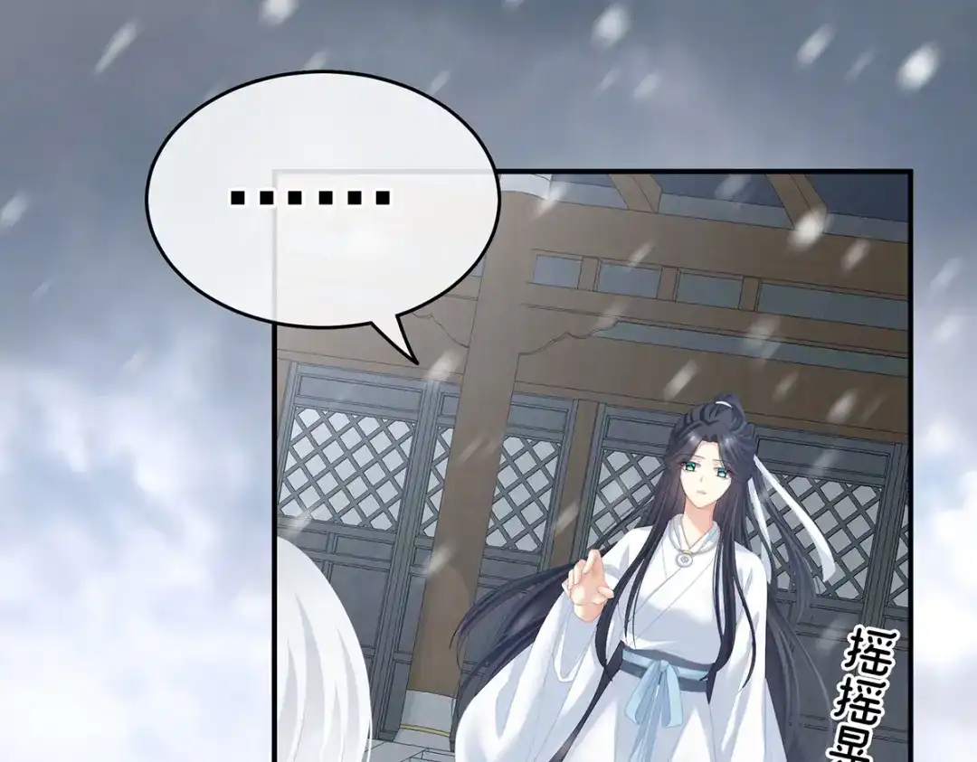 《女帝多蓝颜》第253话 你竟妄想与天斗？ 第85页