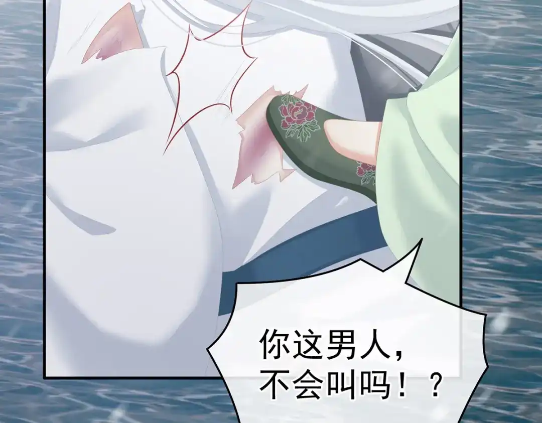 《女帝多蓝颜》第253话 你竟妄想与天斗？ 第45页