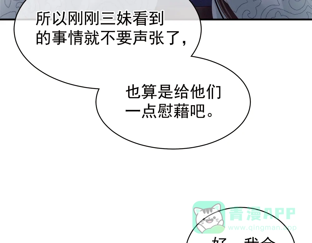 《女帝多蓝颜》第26话 这么劲爆 第71页