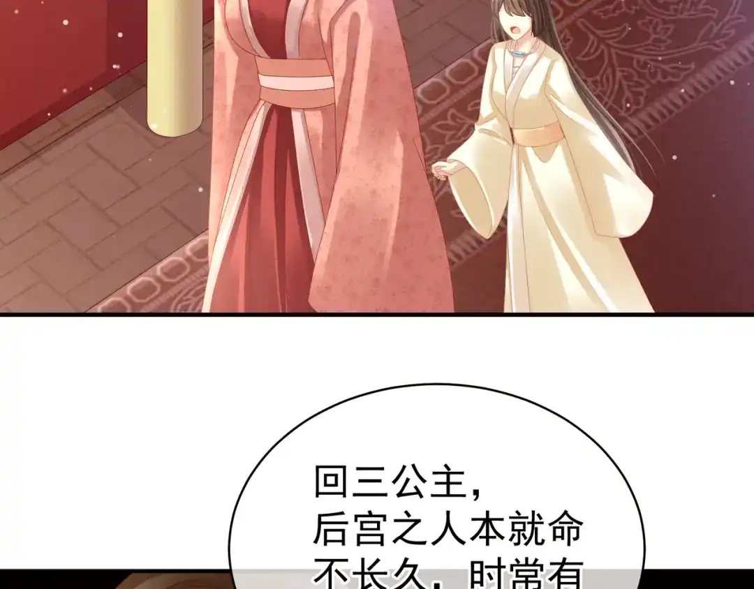 《女帝多蓝颜》第26话 这么劲爆 第8页
