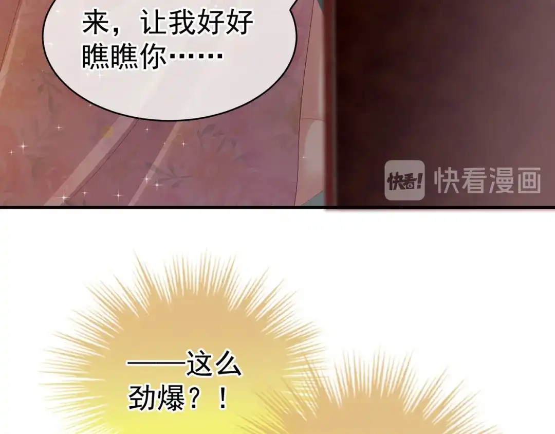 《女帝多蓝颜》第26话 这么劲爆 第24页