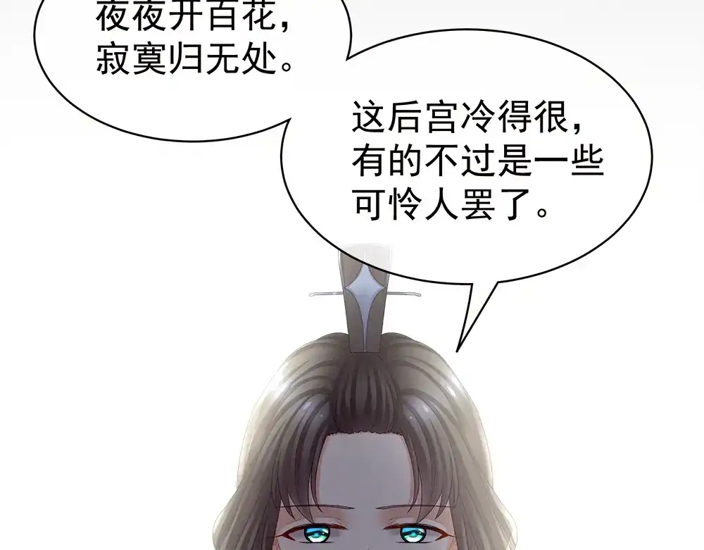 《女帝多蓝颜》第26话 这么劲爆 第69页