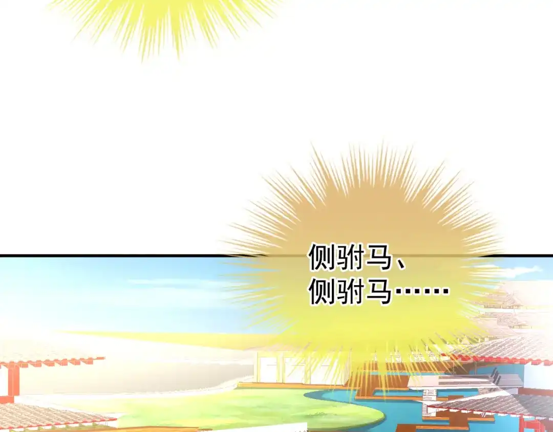 《女帝多蓝颜》第26话 这么劲爆 第12页