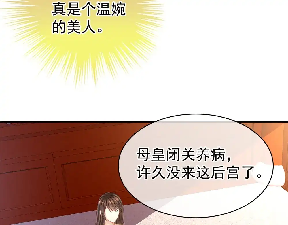 《女帝多蓝颜》第26话 这么劲爆 第62页