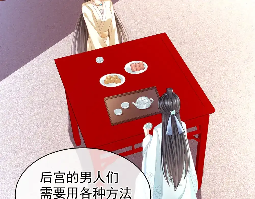 《女帝多蓝颜》第26话 这么劲爆 第63页