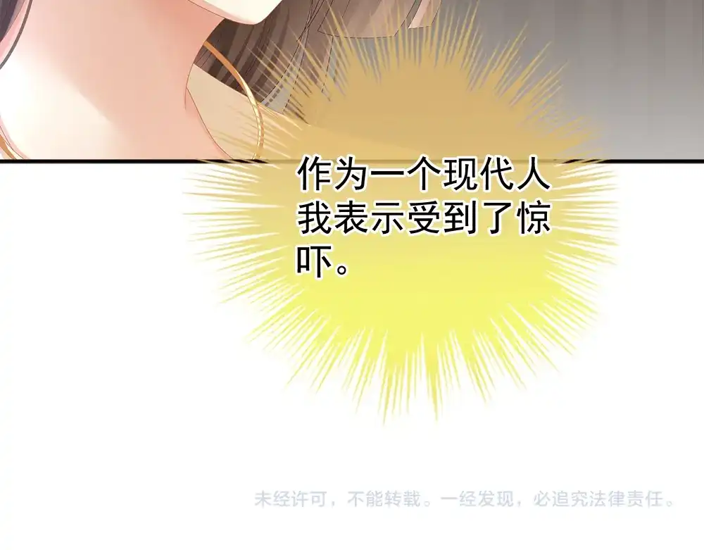 《女帝多蓝颜》第26话 这么劲爆 第73页