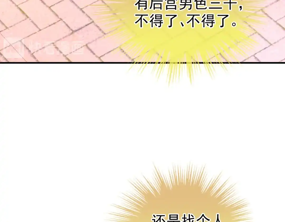 《女帝多蓝颜》第26话 这么劲爆 第17页