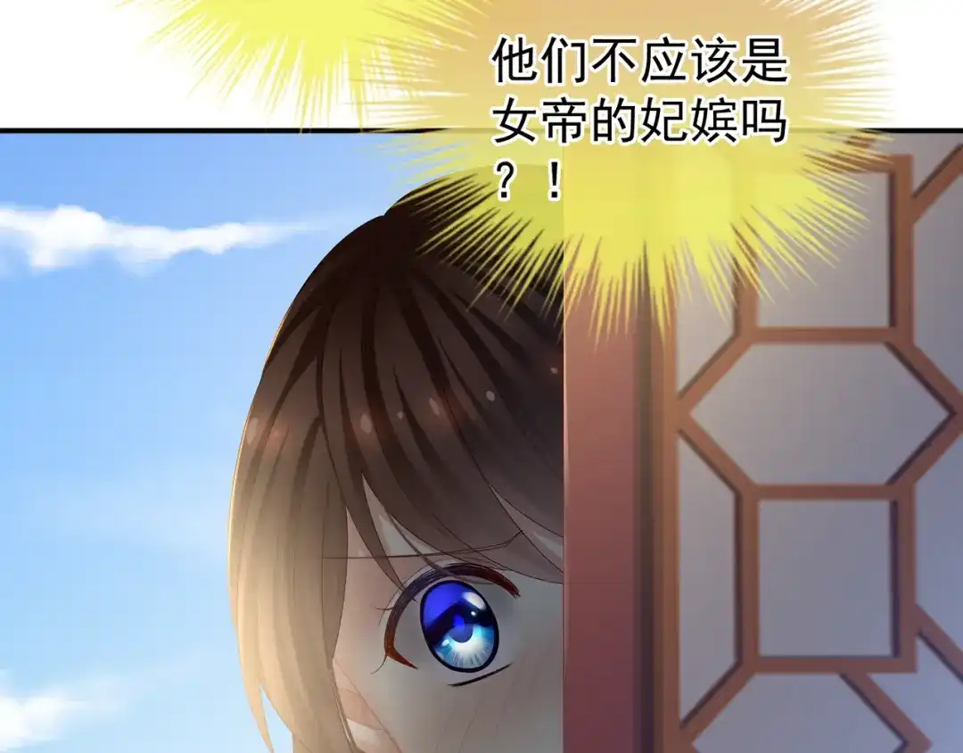 《女帝多蓝颜》第26话 这么劲爆 第25页