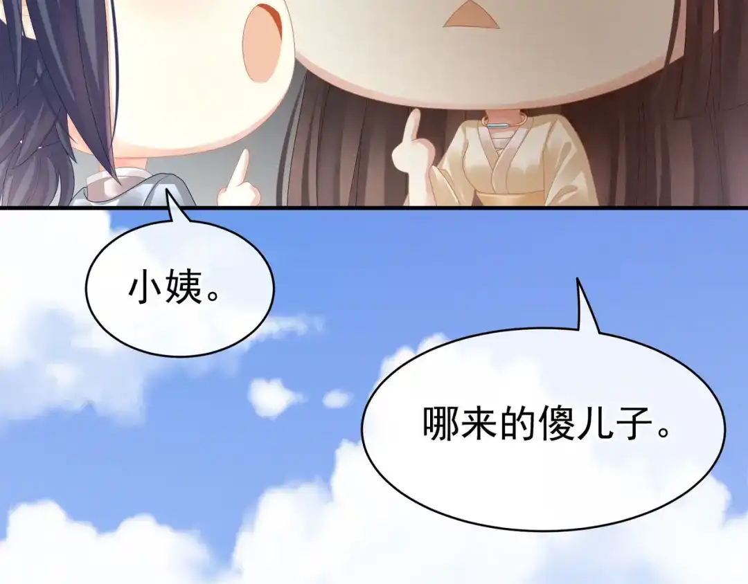 《女帝多蓝颜》第26话 这么劲爆 第45页