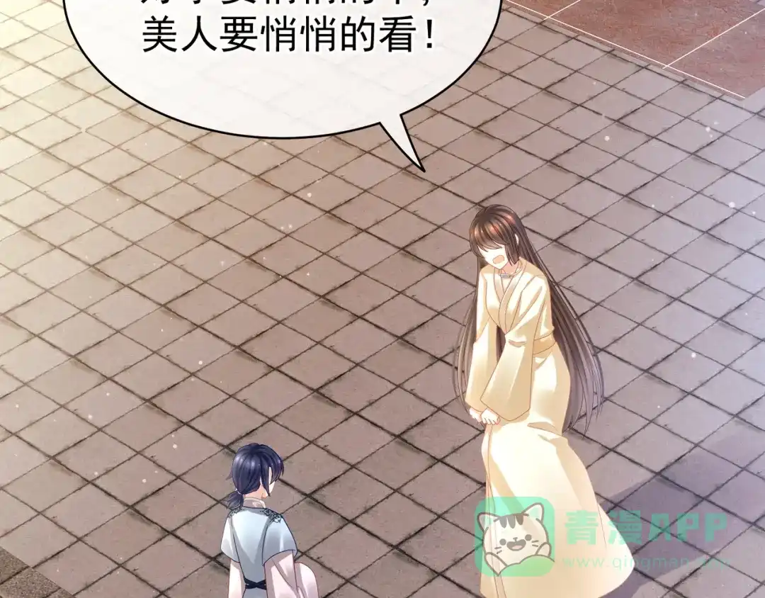《女帝多蓝颜》第26话 这么劲爆 第36页