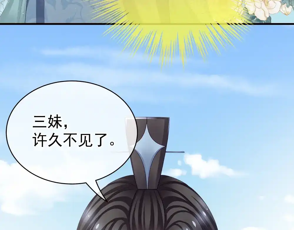 《女帝多蓝颜》第26话 这么劲爆 第53页
