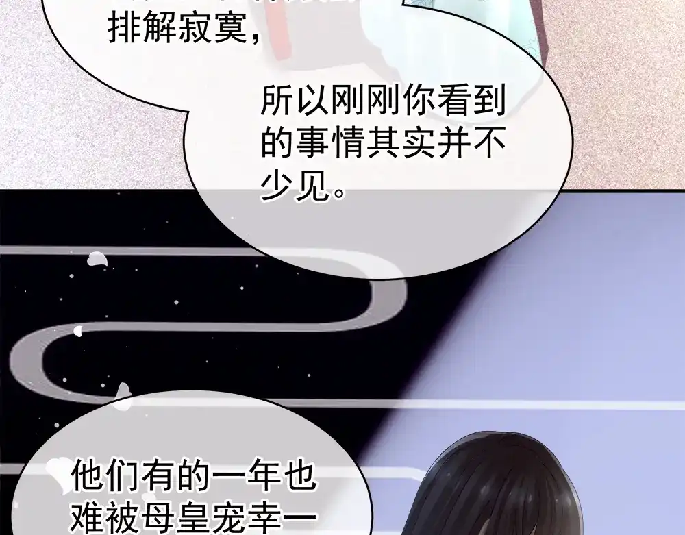 《女帝多蓝颜》第26话 这么劲爆 第64页