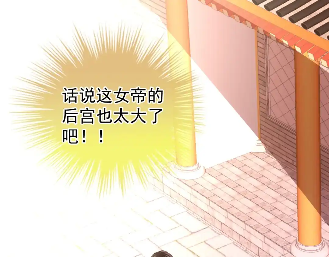 《女帝多蓝颜》第26话 这么劲爆 第15页