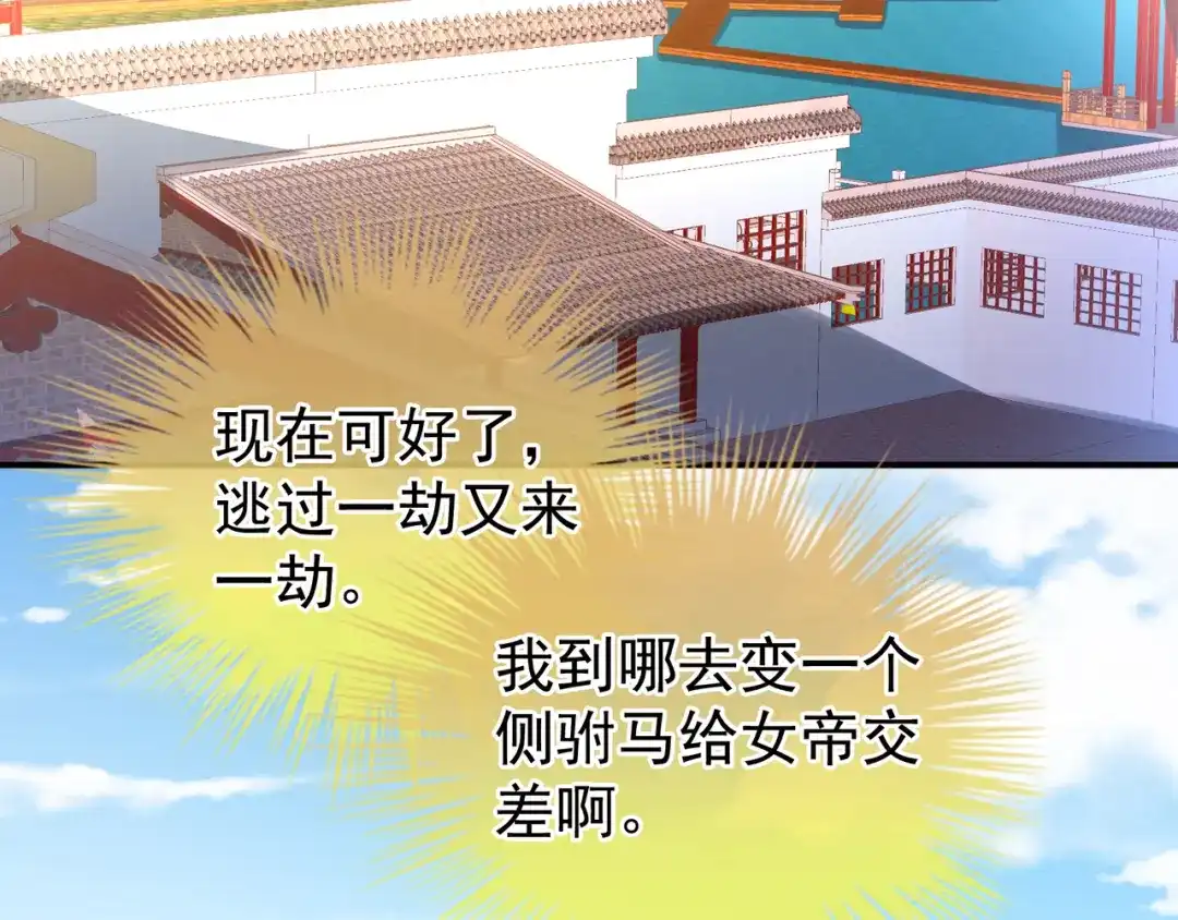 《女帝多蓝颜》第26话 这么劲爆 第13页