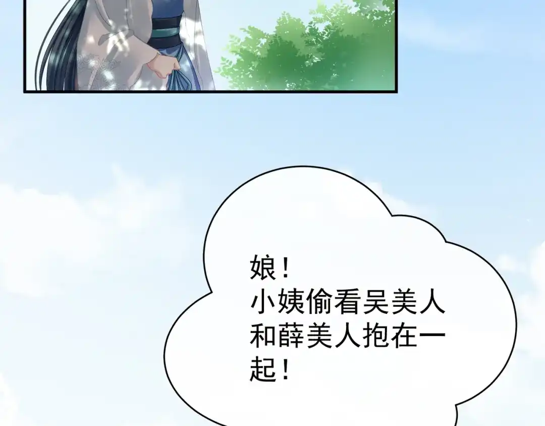 《女帝多蓝颜》第26话 这么劲爆 第47页
