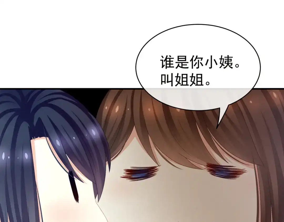 《女帝多蓝颜》第26话 这么劲爆 第44页