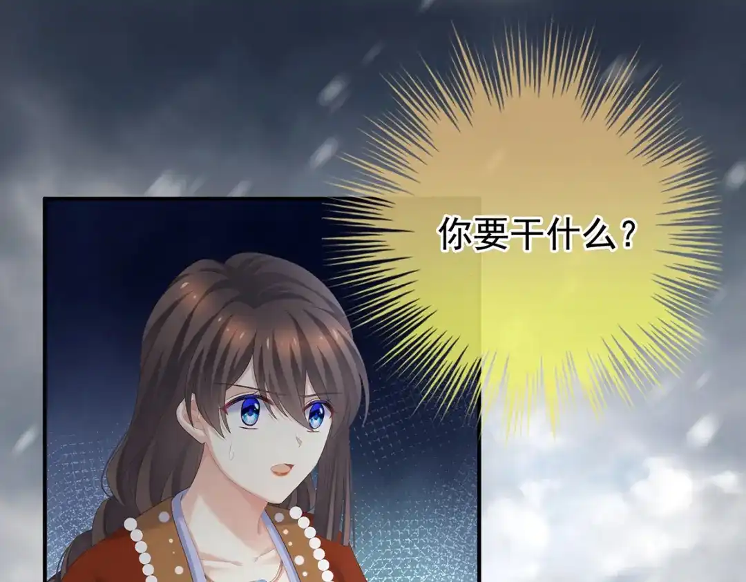 《女帝多蓝颜》第254话 点燃的欲望 第43页