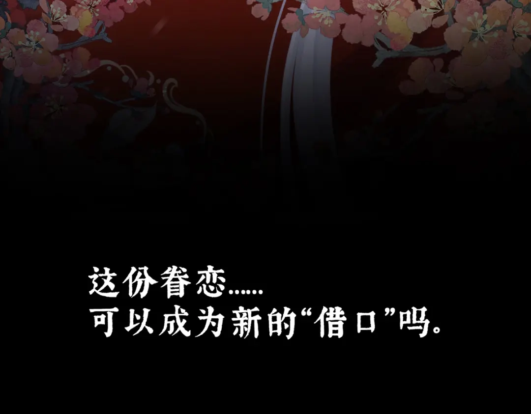 《女帝多蓝颜》第254话 点燃的欲望 第89页