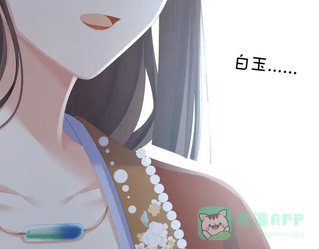《女帝多蓝颜》第254话 点燃的欲望 第36页