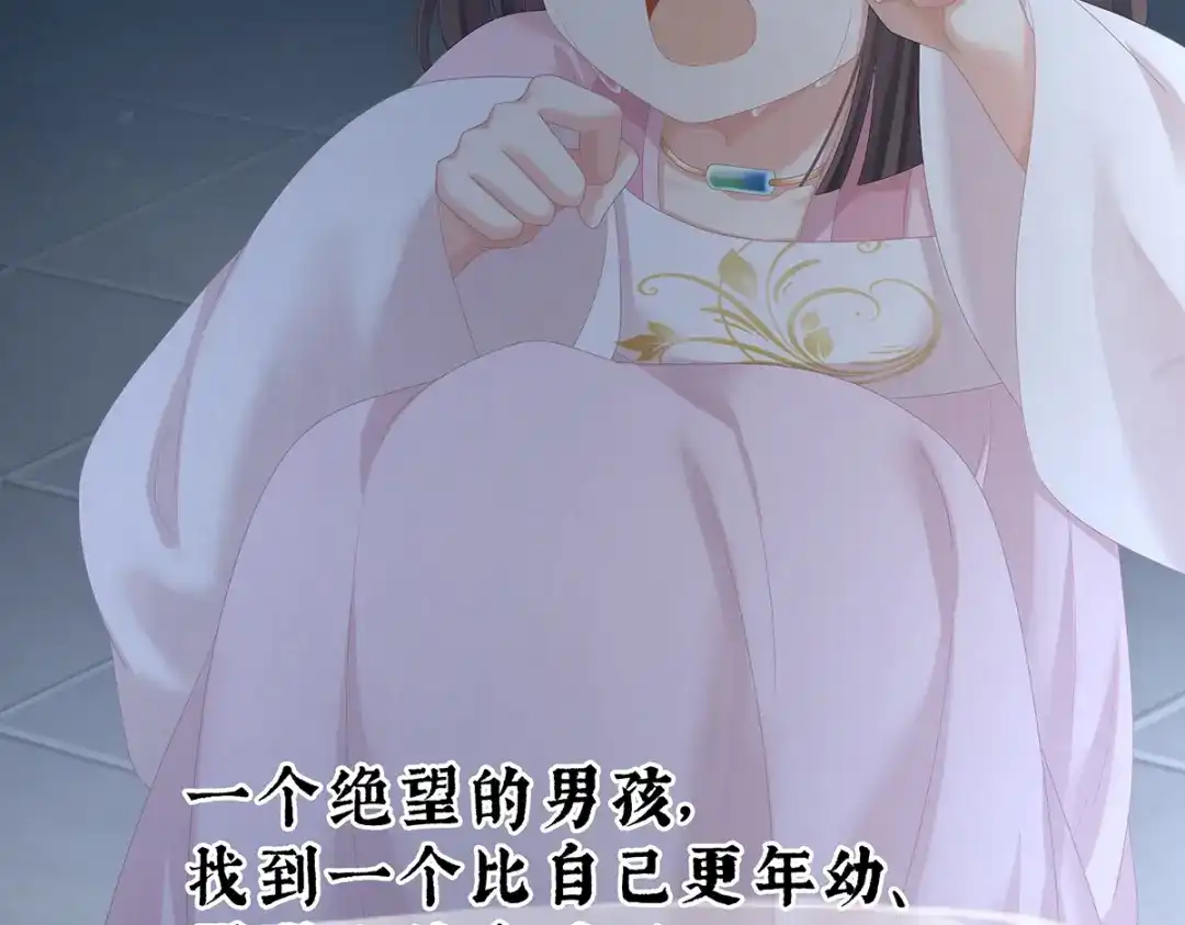 《女帝多蓝颜》第254话 点燃的欲望 第64页