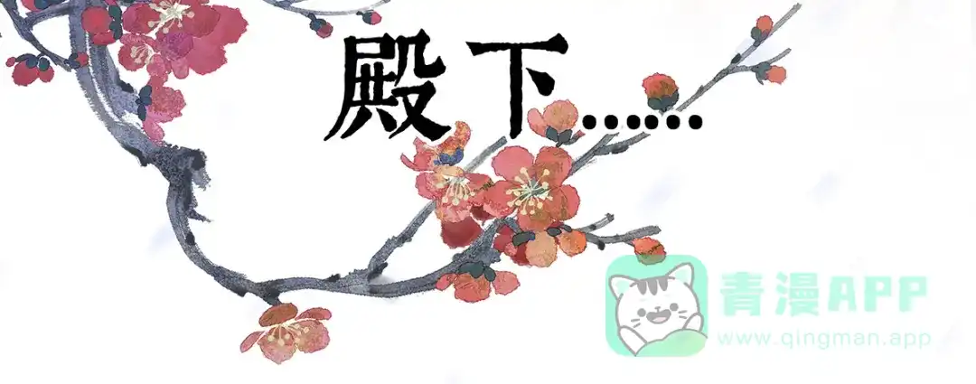 《女帝多蓝颜》第254话 点燃的欲望 第86页
