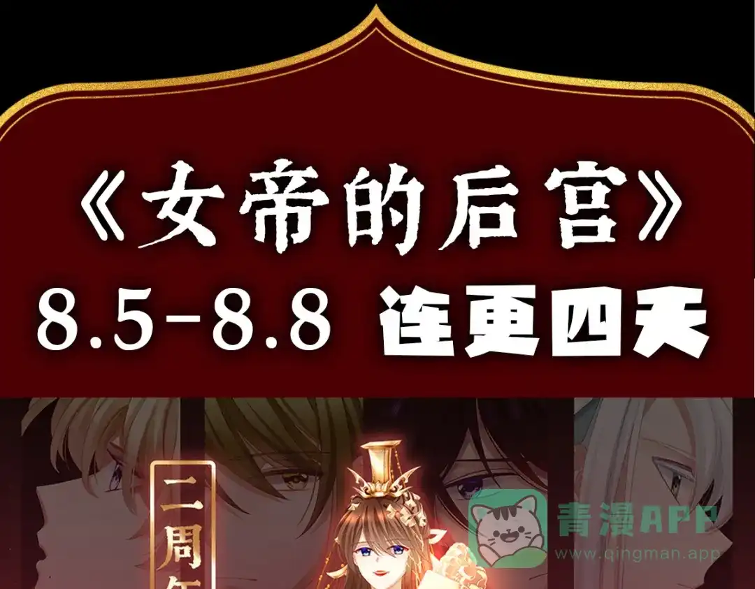 《女帝多蓝颜》第254话 点燃的欲望 第146页