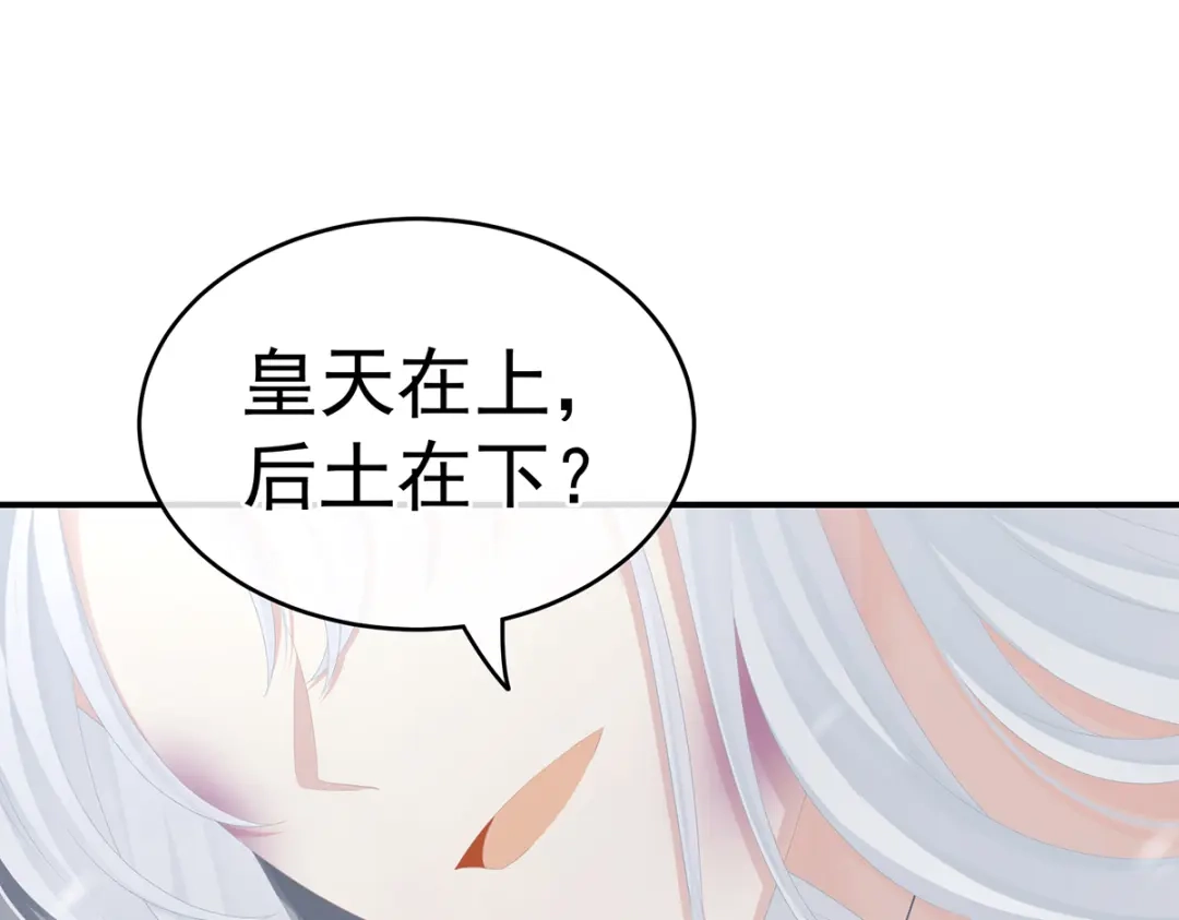 《女帝多蓝颜》第254话 点燃的欲望 第4页