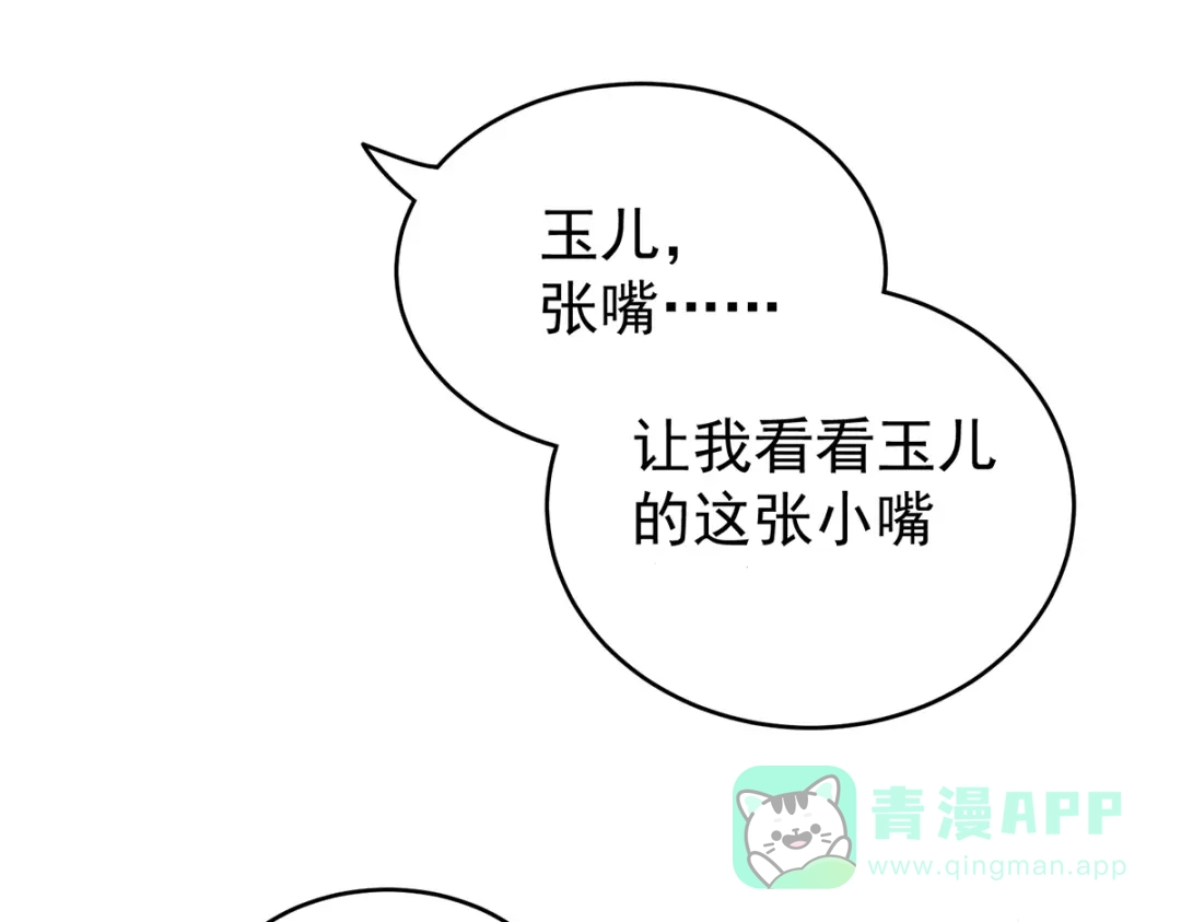 《女帝多蓝颜》第255话 感受我 第91页
