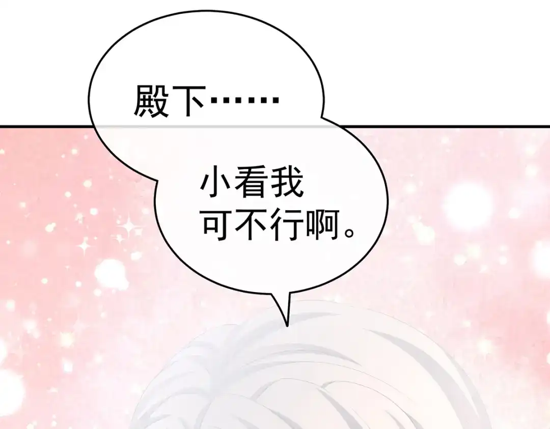 《女帝多蓝颜》第255话 感受我 第99页