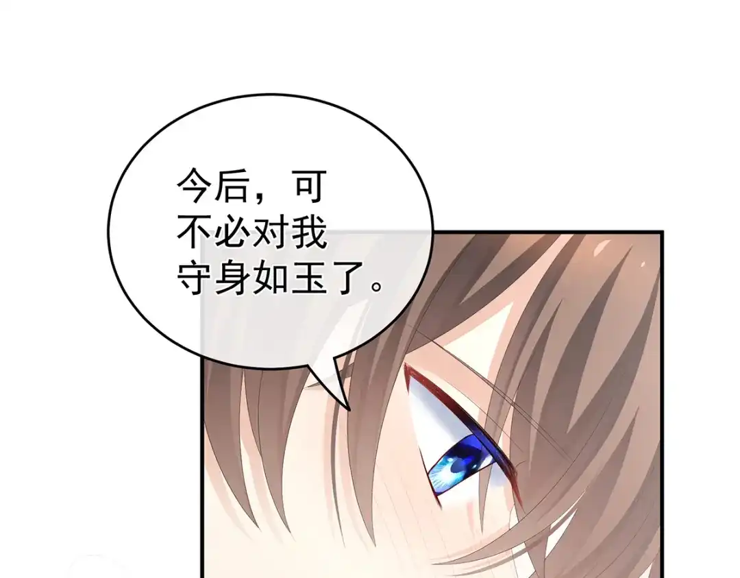 《女帝多蓝颜》第255话 感受我 第67页