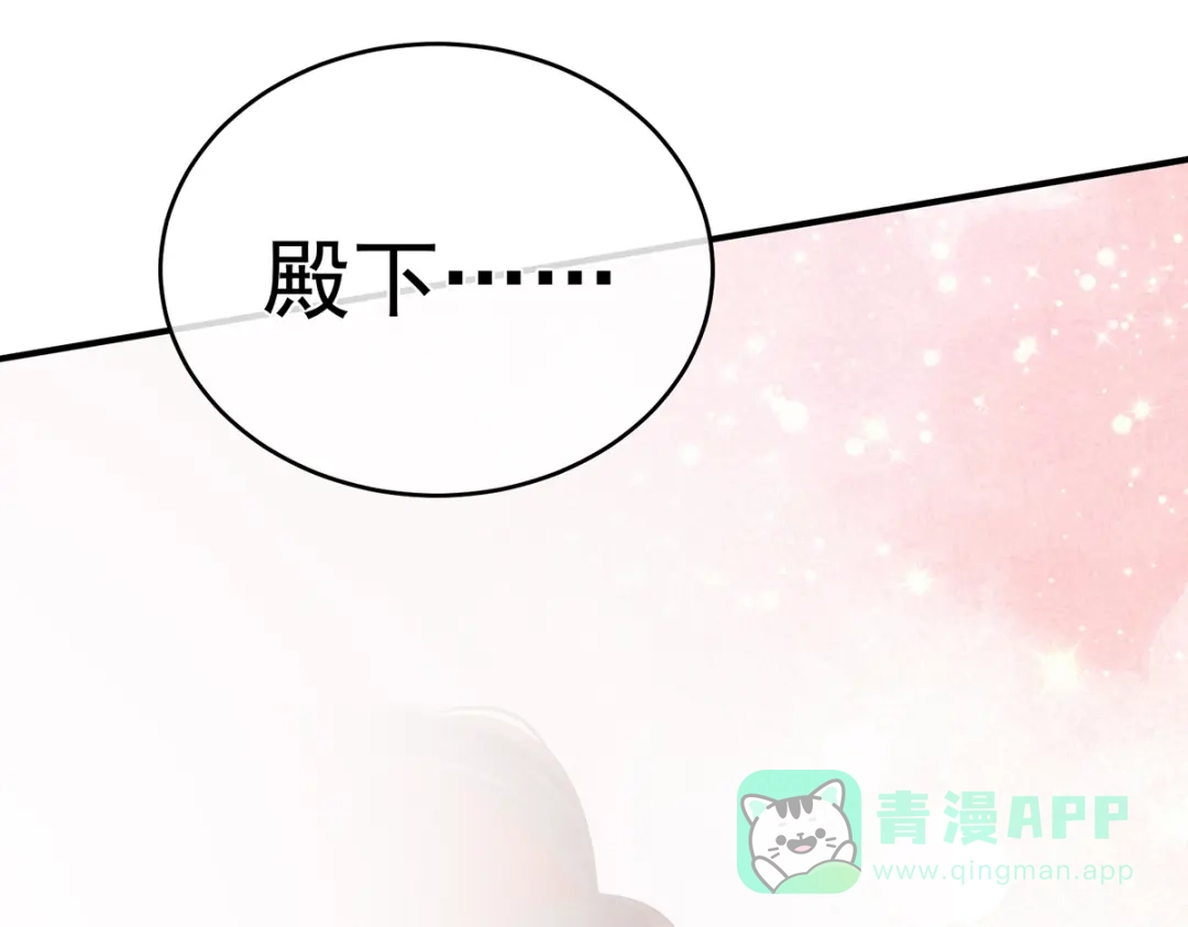 《女帝多蓝颜》第255话 感受我 第16页