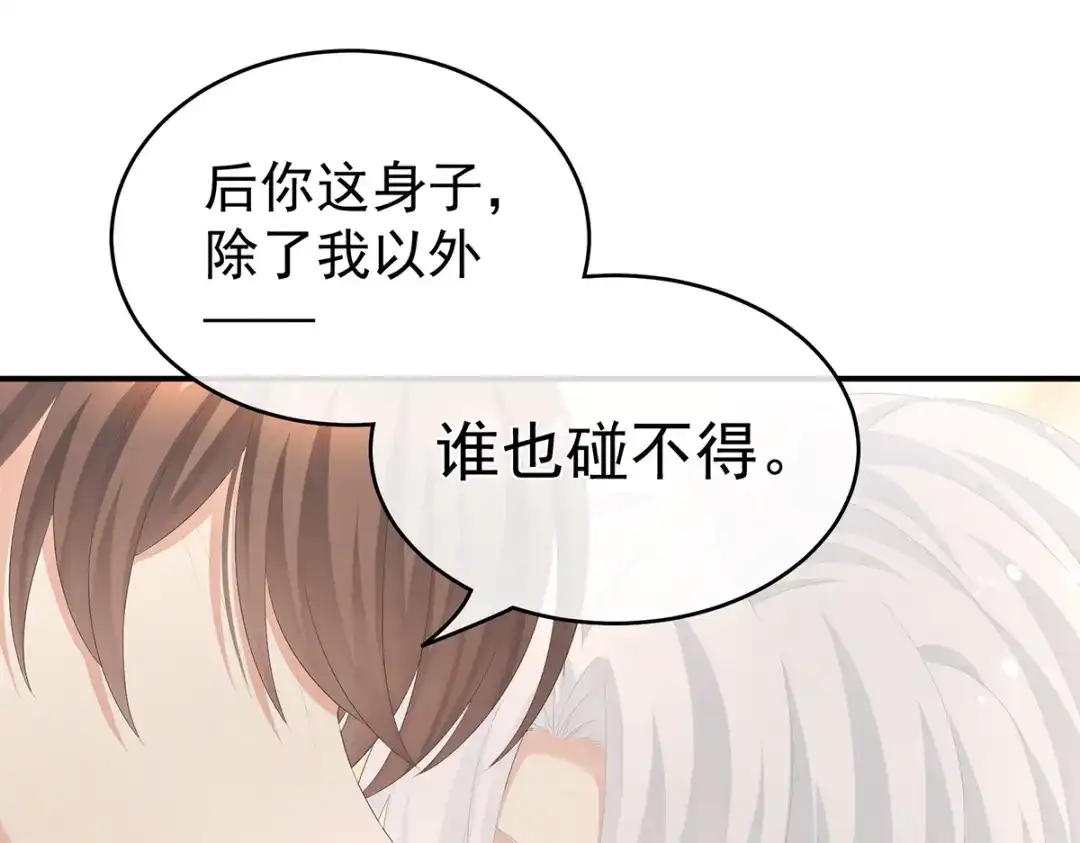 《女帝多蓝颜》第255话 感受我 第88页
