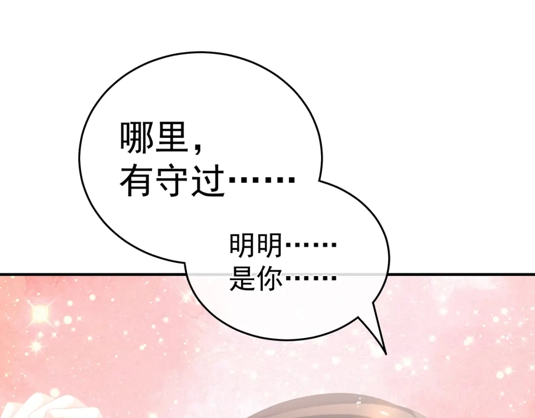 《女帝多蓝颜》第255话 感受我 第70页