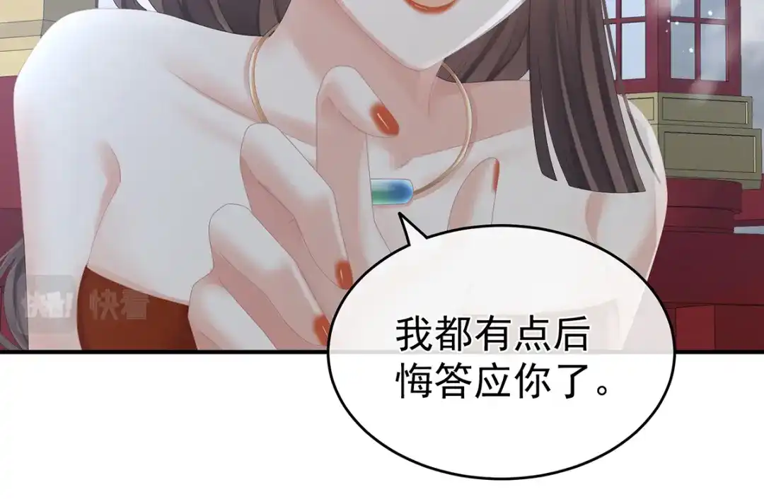 《女帝多蓝颜》第255话 感受我 第87页