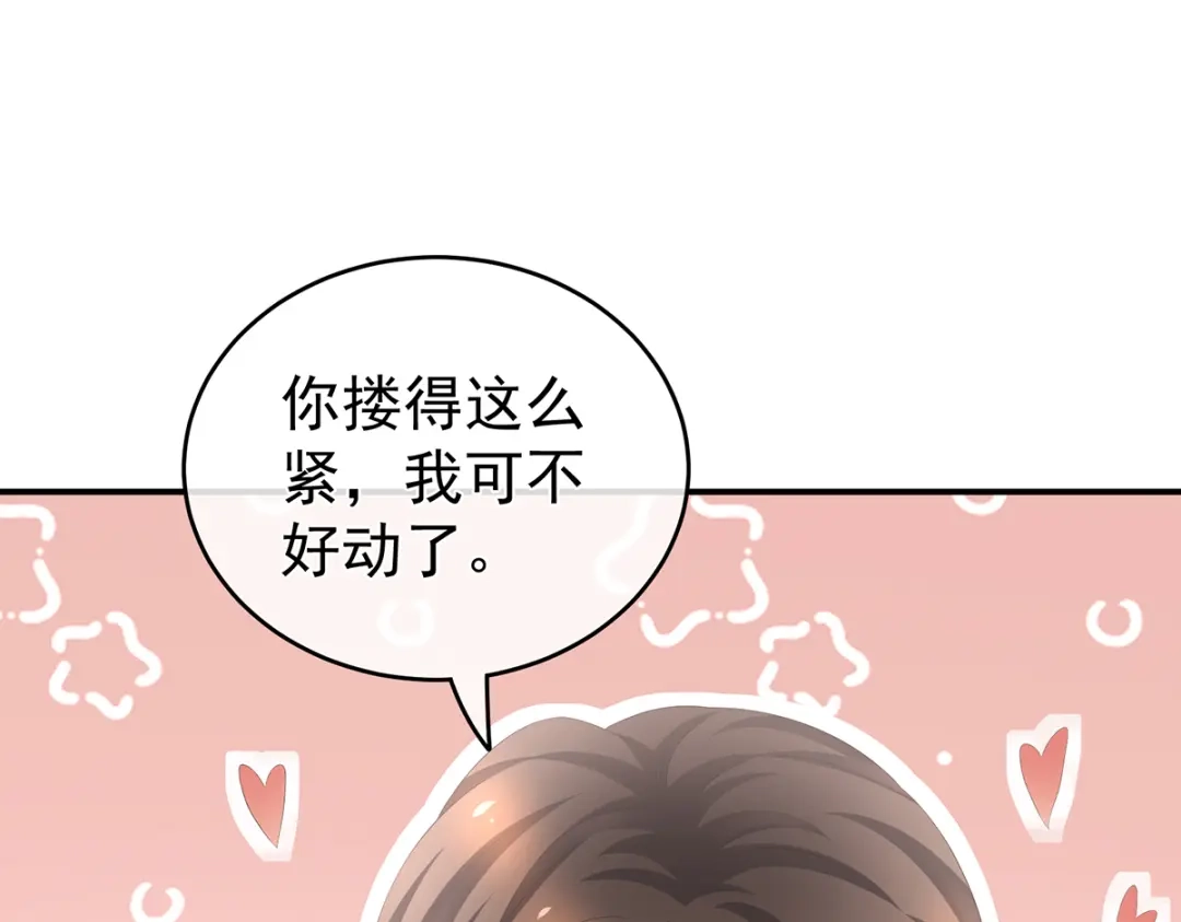《女帝多蓝颜》第255话 感受我 第73页