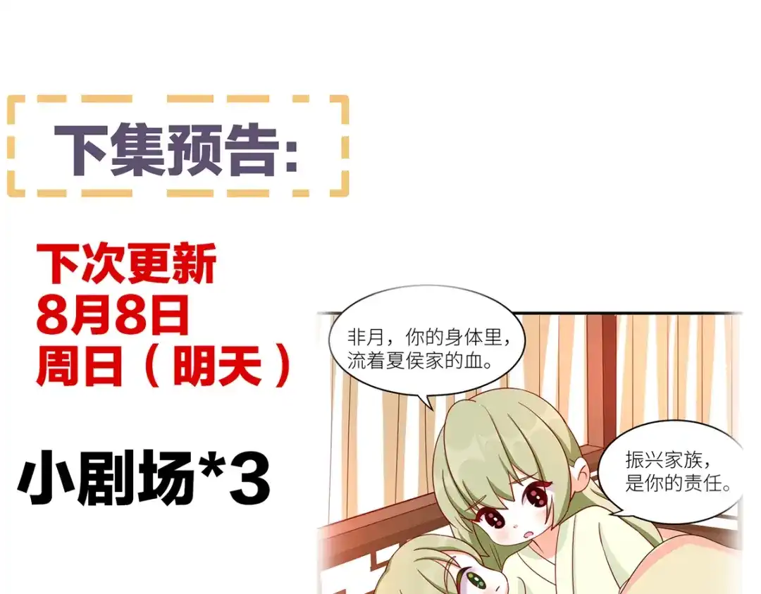 《女帝多蓝颜》第255话 感受我 第123页