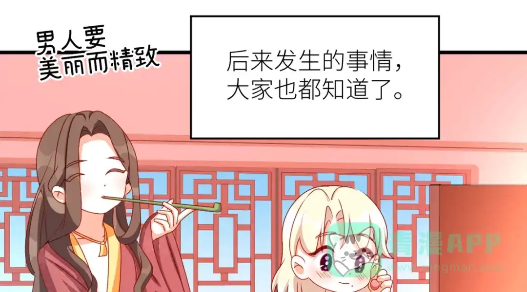 《女帝多蓝颜》番外 诞生之时 第56页