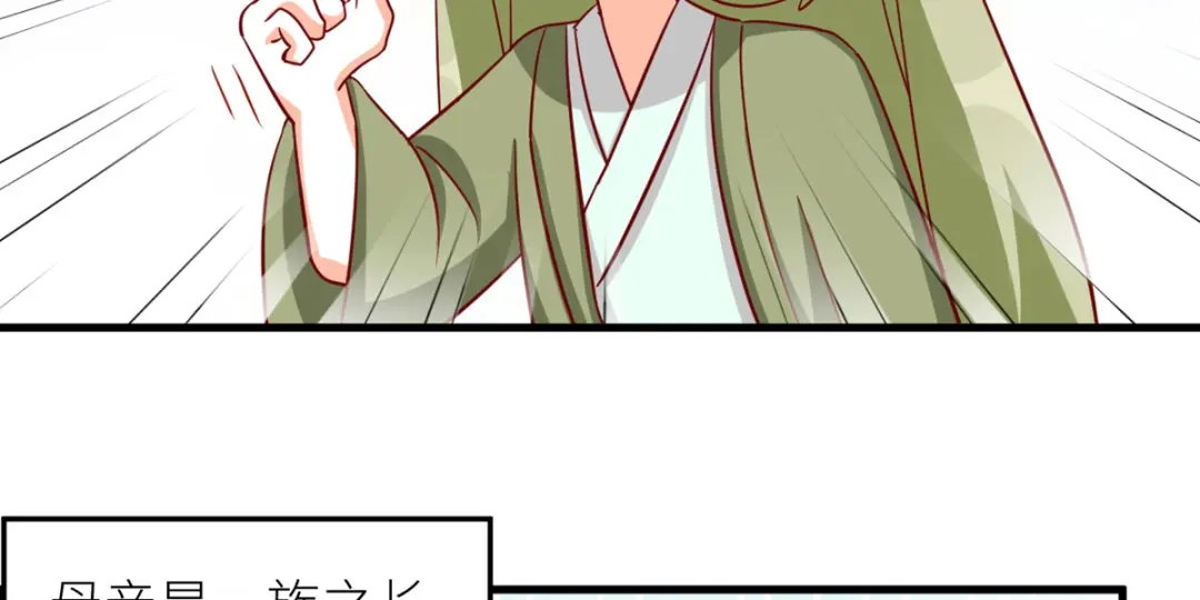 《女帝多蓝颜》番外 诞生之时 第10页