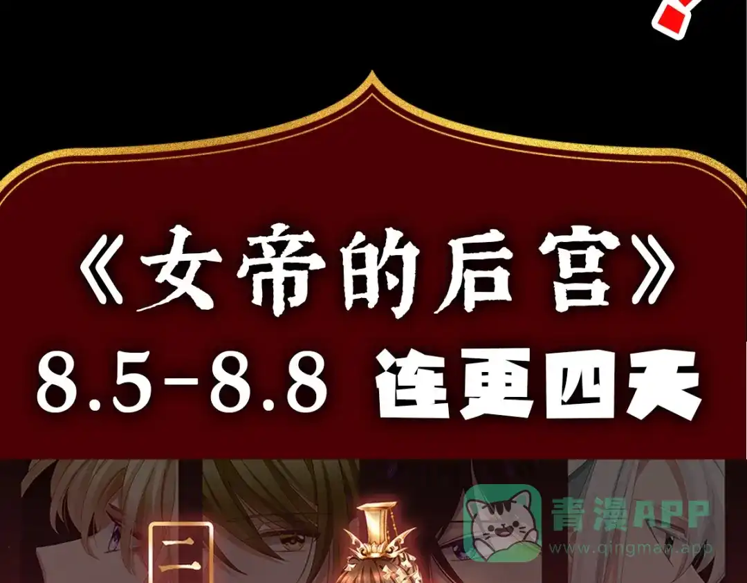 《女帝多蓝颜》番外 诞生之时 第71页