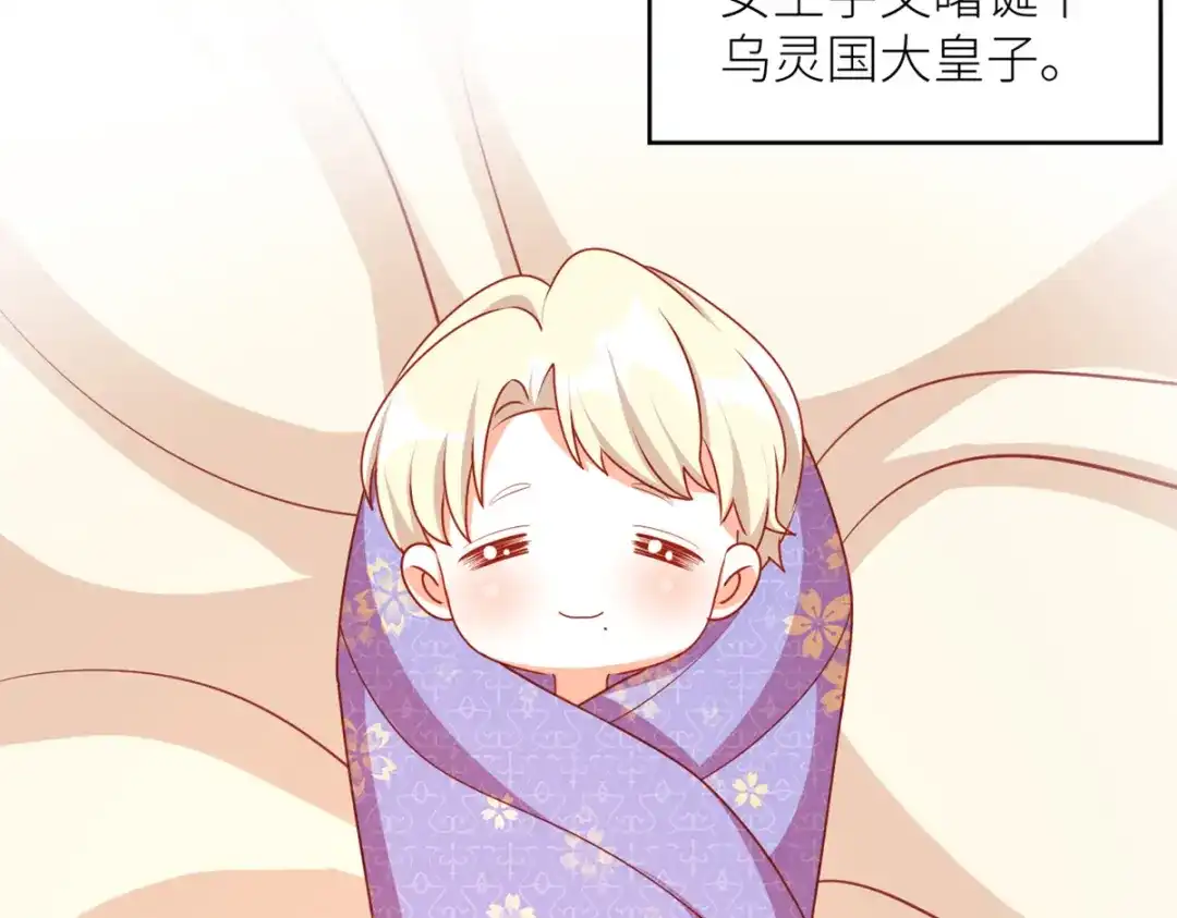 《女帝多蓝颜》番外 诞生之时 第43页