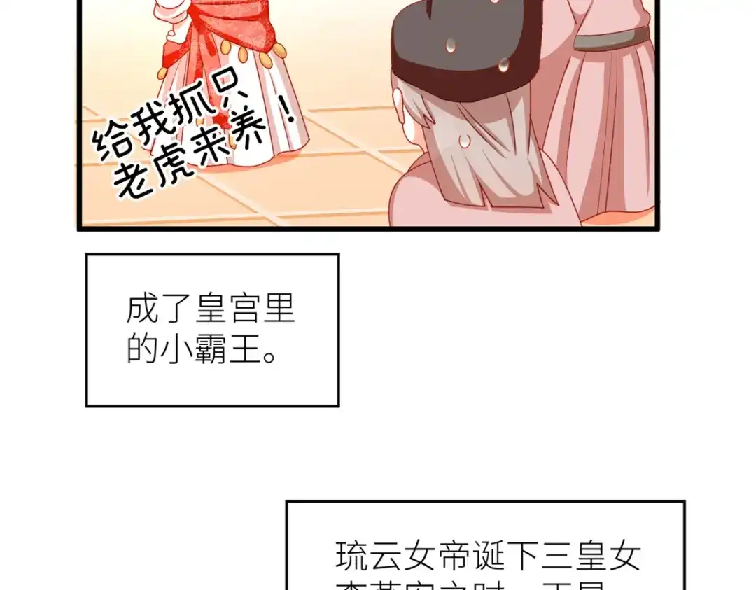 《女帝多蓝颜》番外 诞生之时 第49页