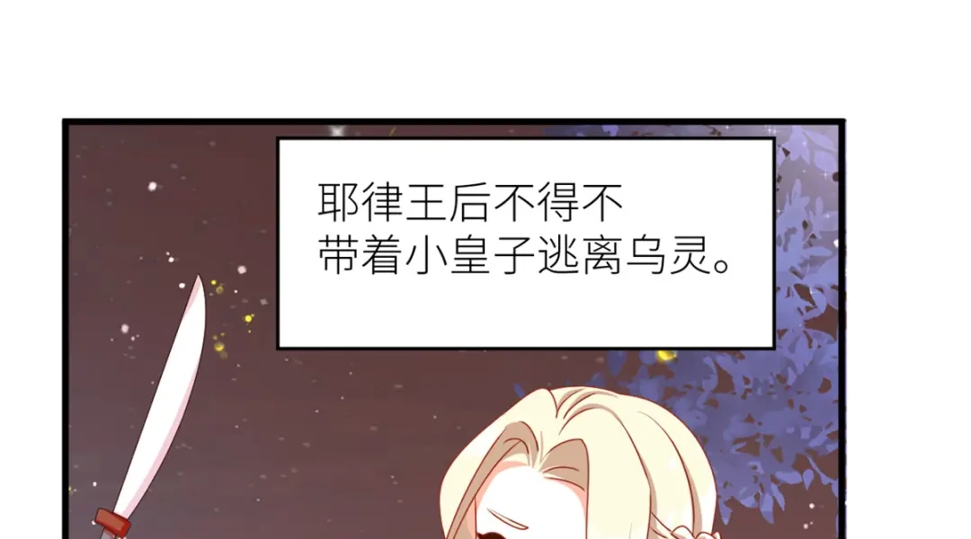 《女帝多蓝颜》番外 诞生之时 第54页