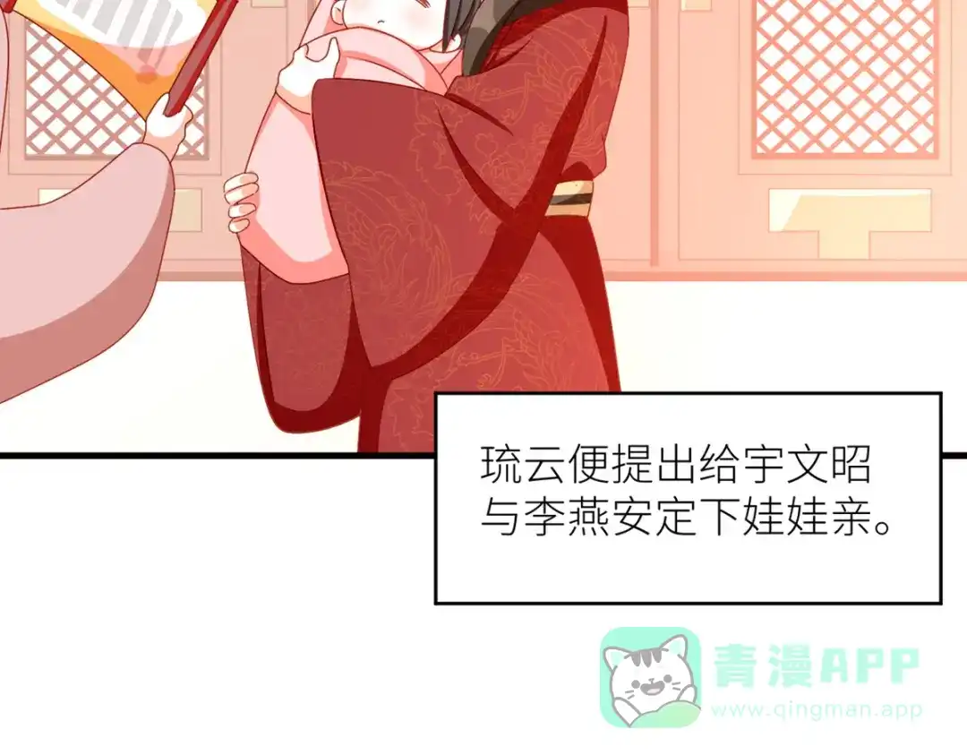《女帝多蓝颜》番外 诞生之时 第51页