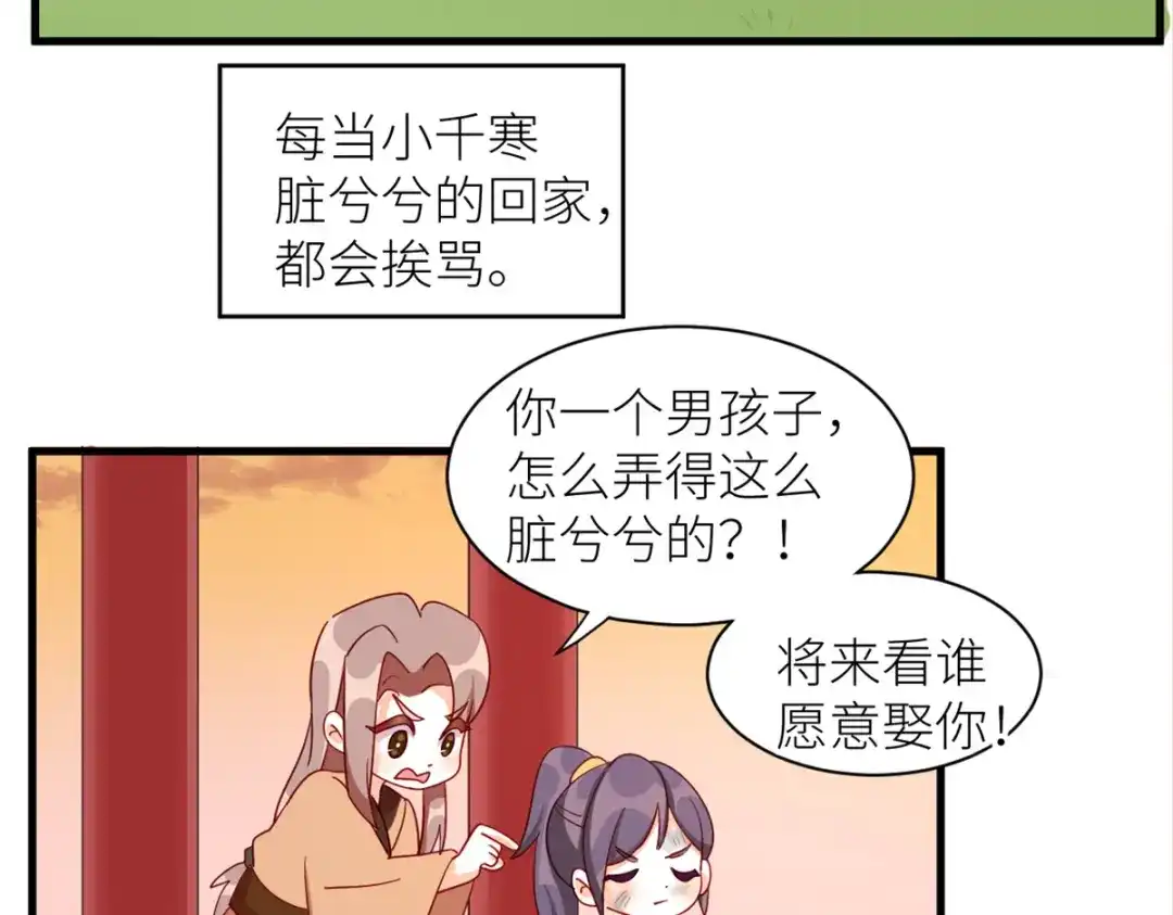 《女帝多蓝颜》番外 诞生之时 第35页
