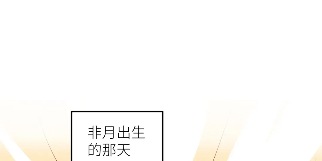 《女帝多蓝颜》番外 诞生之时 第2页