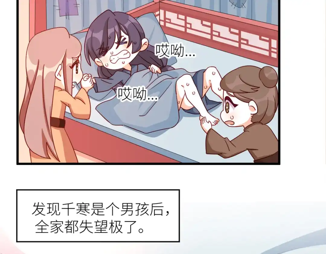 《女帝多蓝颜》番外 诞生之时 第23页