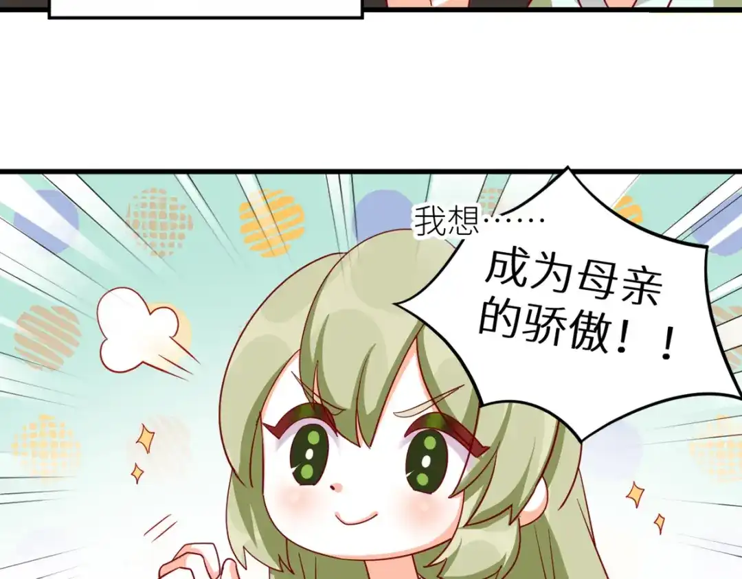 《女帝多蓝颜》番外 诞生之时 第9页