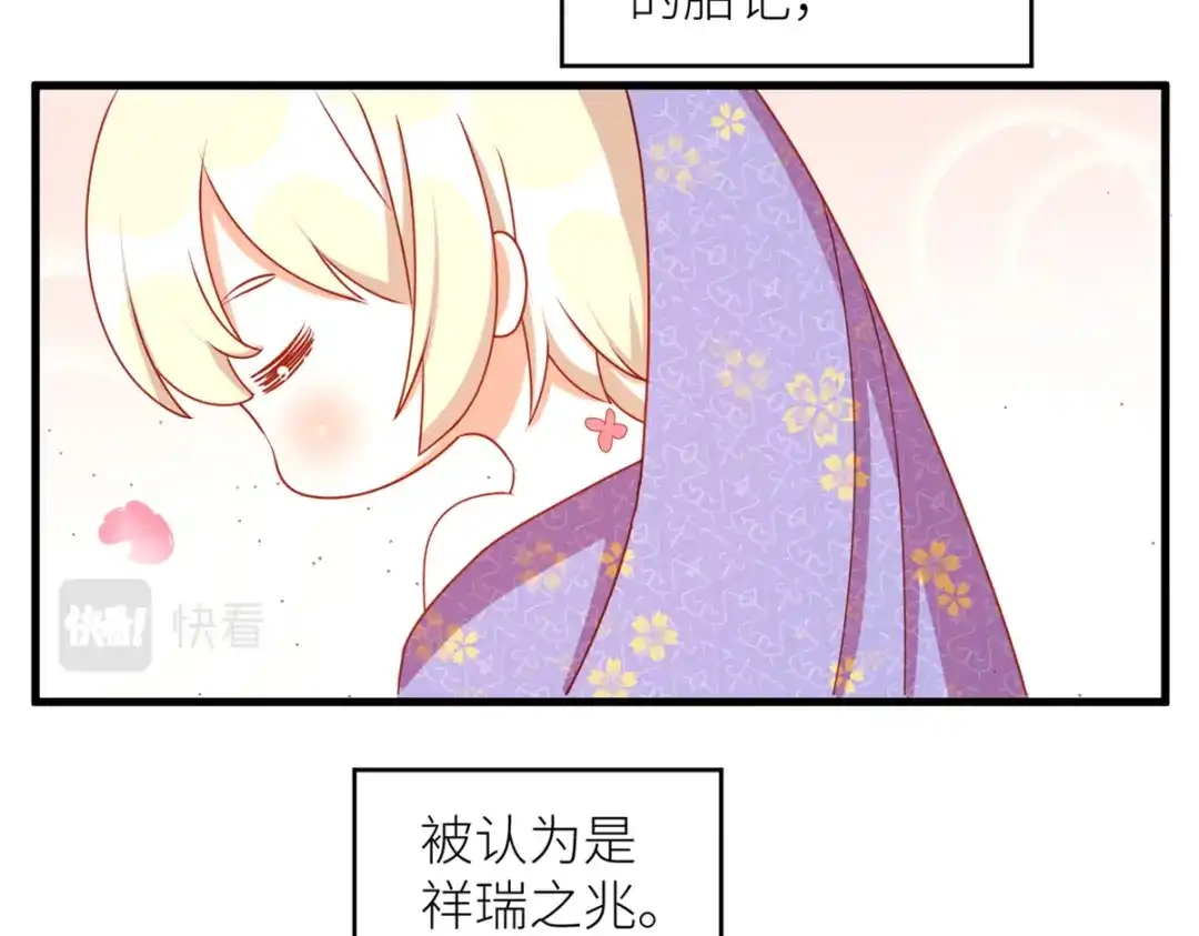 《女帝多蓝颜》番外 诞生之时 第45页