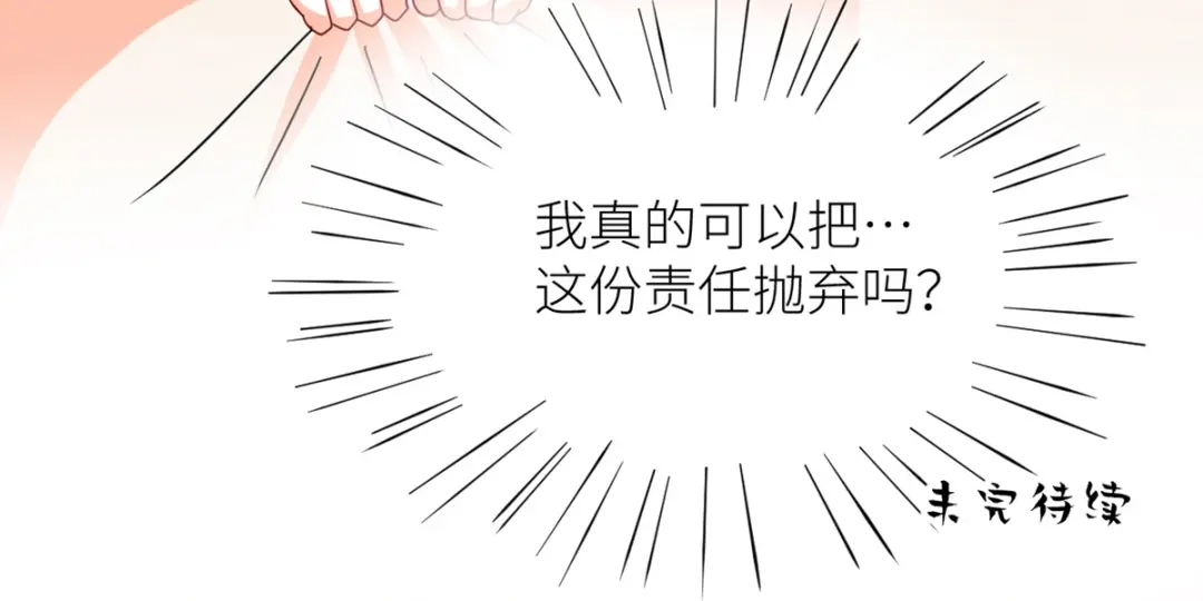 《女帝多蓝颜》番外 诞生之时 第20页