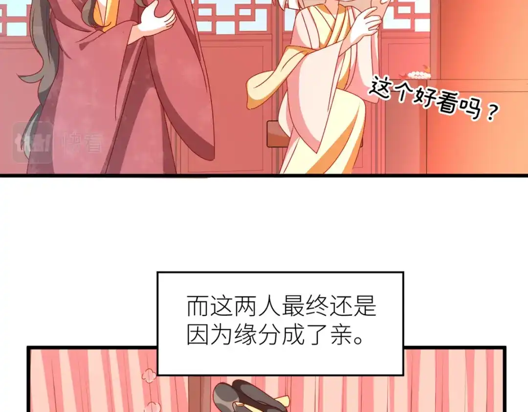 《女帝多蓝颜》番外 诞生之时 第57页